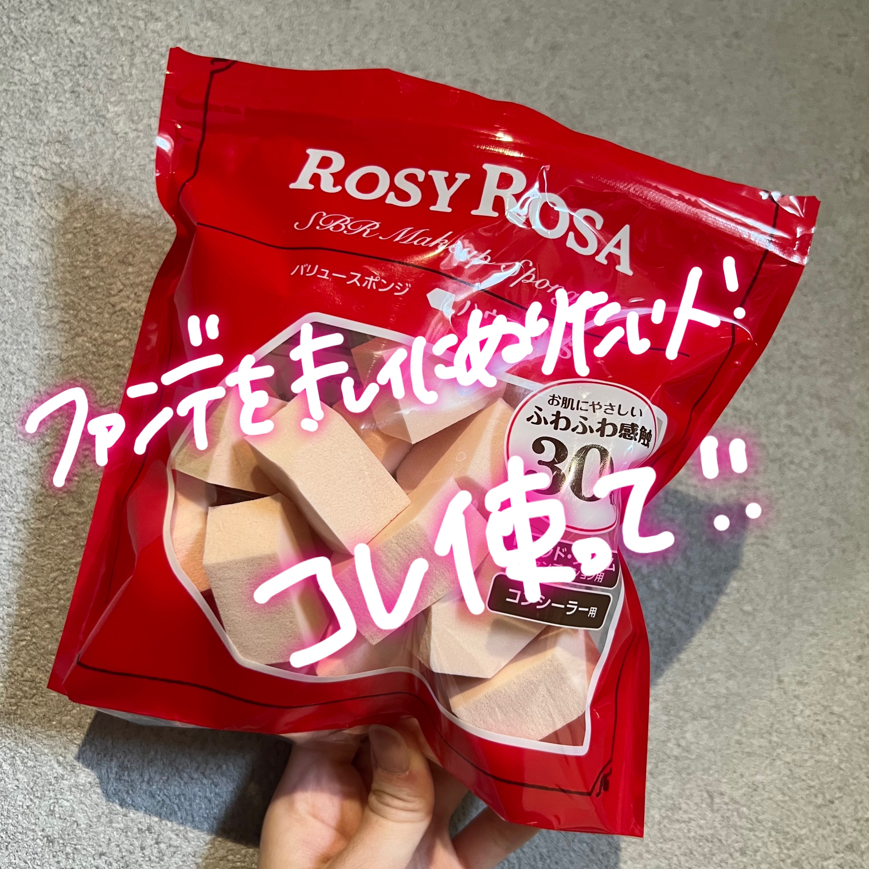 バリュースポンジN ハウス型タイプS 30P/ロージーローザ/パフ・スポンジを使ったクチコミ（1枚目）