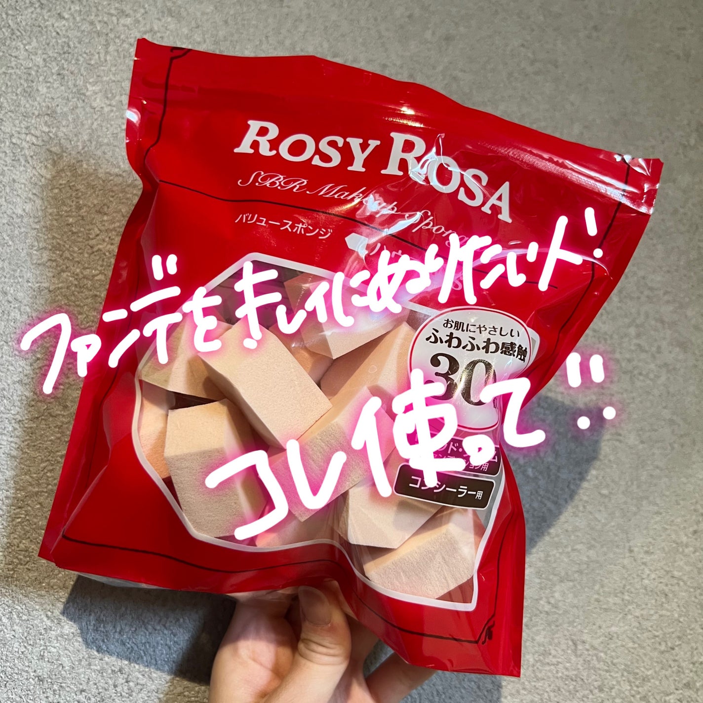 バリュースポンジN ハウス型タイプS 30P/ロージーローザ/パフ・スポンジを使ったクチコミ(1枚目)