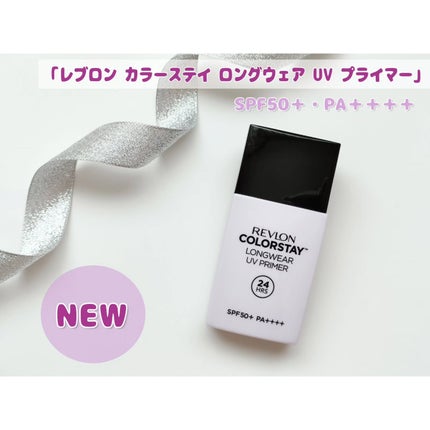 レブロン カラーステイ ロングウェア UV プライマー/REVLON/化粧下地を使ったクチコミ(1枚目)