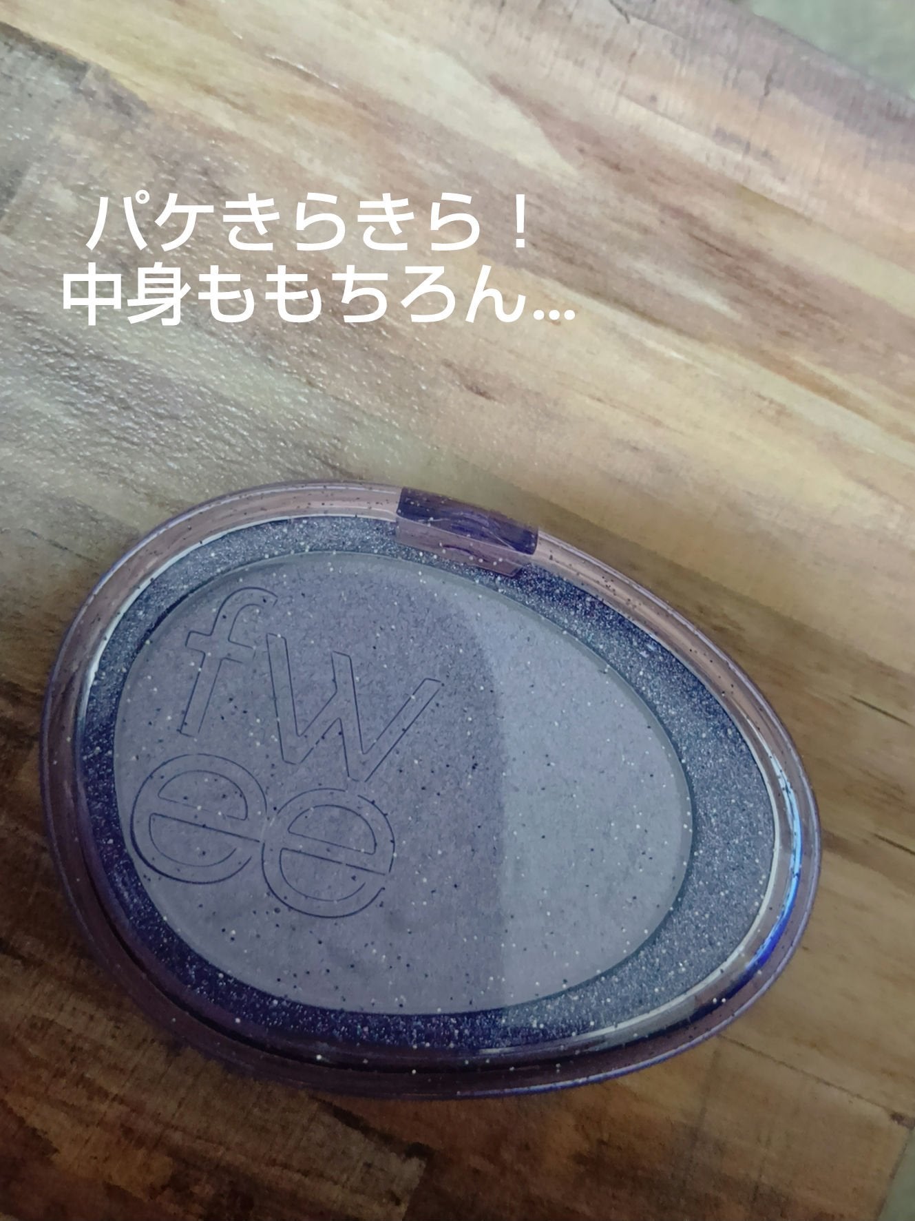 フィー グリッツストーンハイライター/fwee/パウダーハイライトを使ったクチコミ(1枚目)