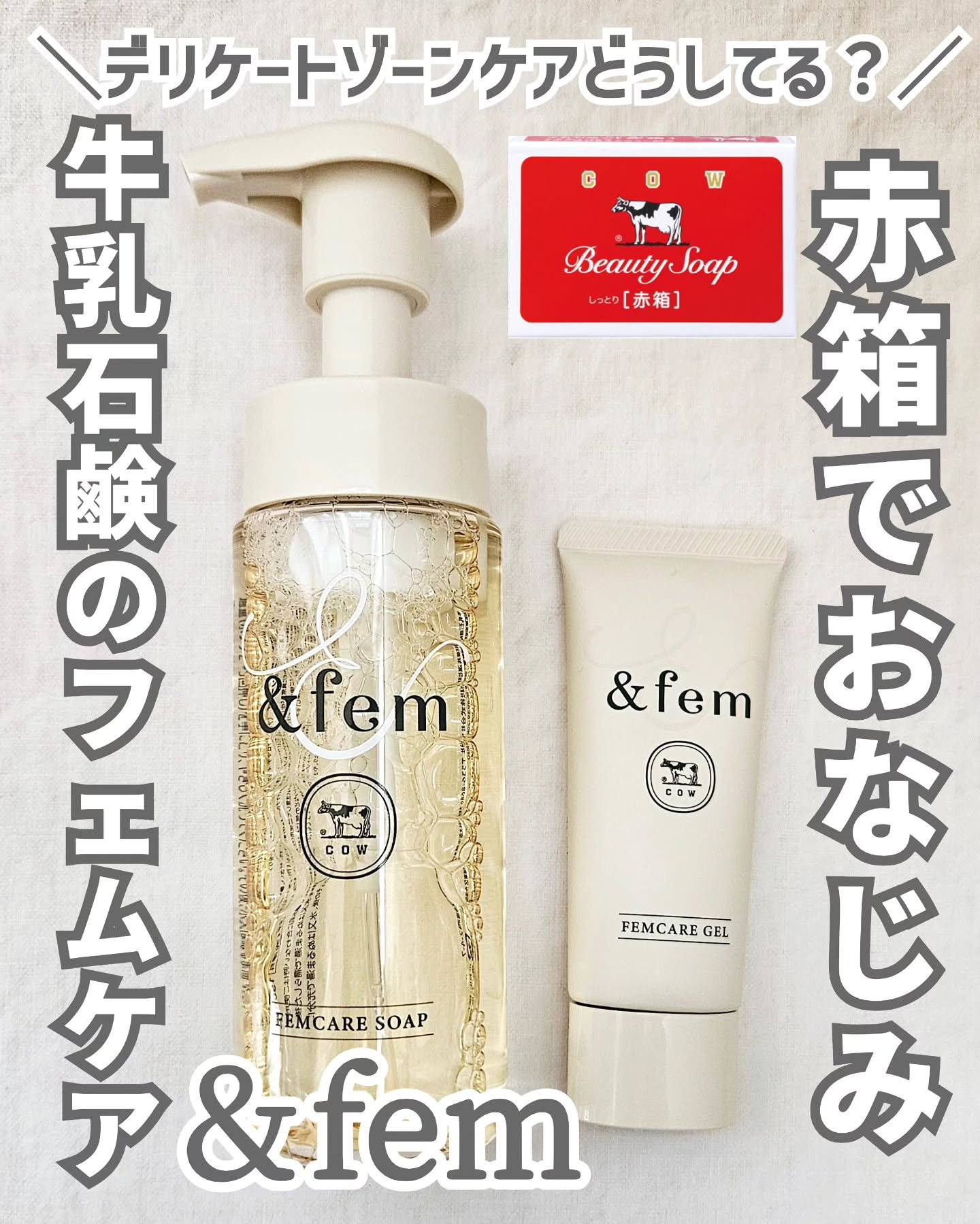 アンドフェム フェムケア泡ソープ/＆fem/デリケートゾーンケアを使ったクチコミ（1枚目）