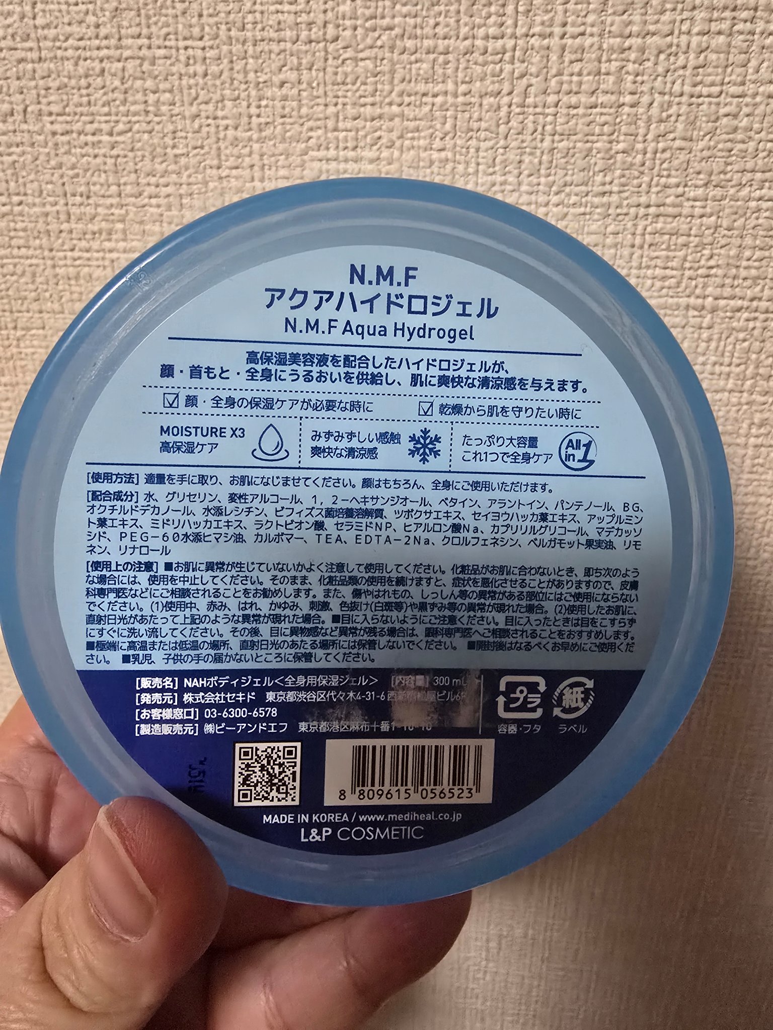 N.M.Fアクアハイドロジェル/MEDIHEAL/ボディローションを使ったクチコミ（2枚目）