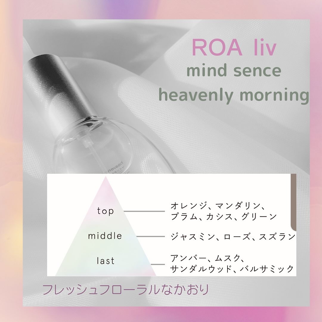 マインドセンス ヘブンリーモーニング/ROAlív/香水(その他)を使ったクチコミ（2枚目）