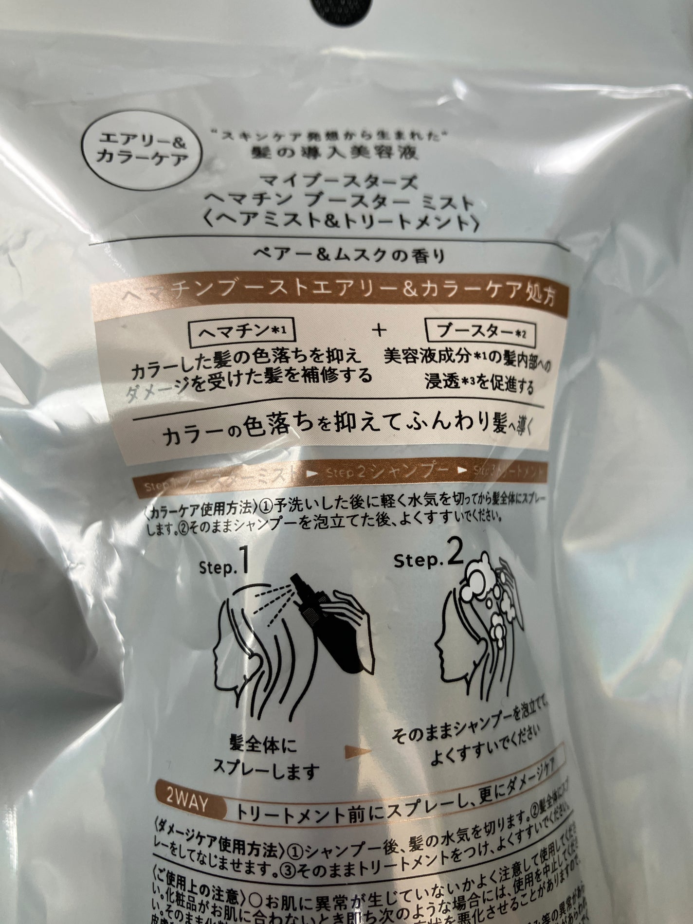 ヘマチン ブースター ミスト/マイブースターズ/ヘアマスク・ヘアパックを使ったクチコミ(4枚目)