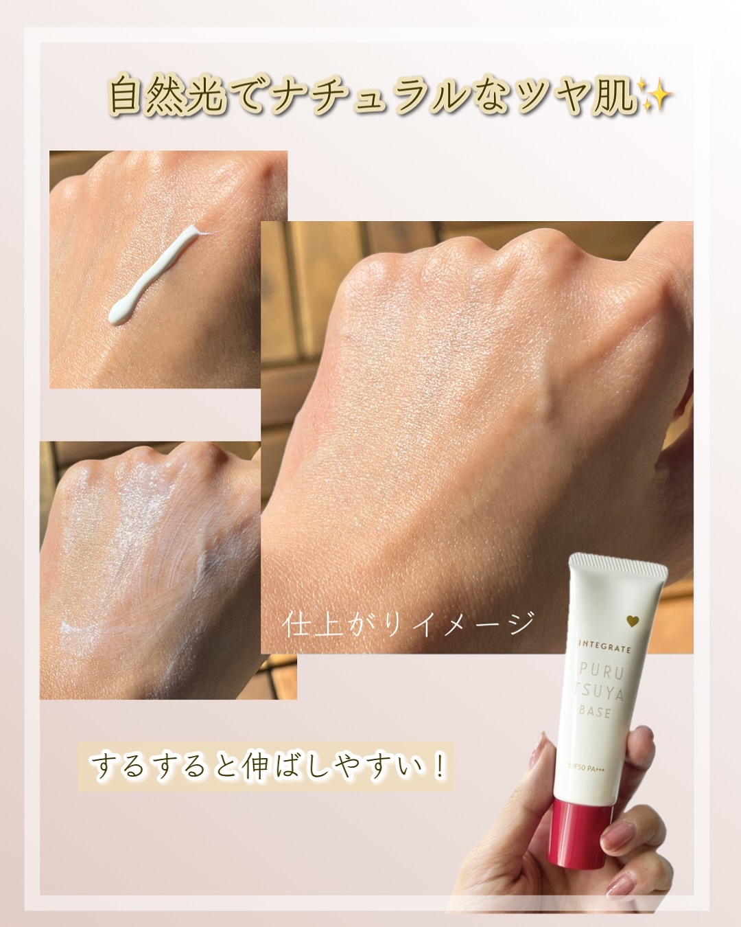 ぷるつやベース <下地>/インテグレート/化粧下地を使ったクチコミ（3枚目）