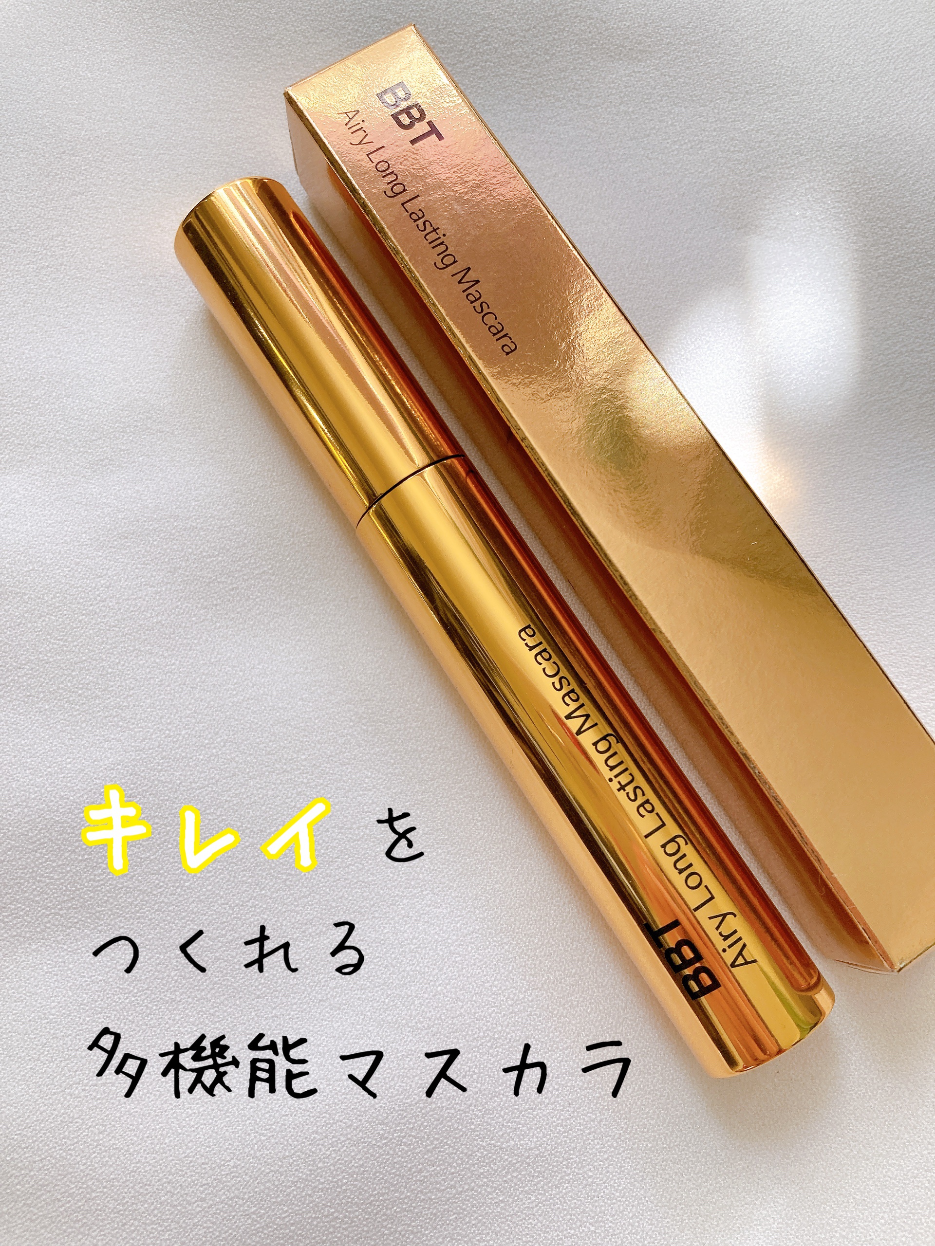 エアリーロングラッシュマスカラ/BBT/マスカラを使ったクチコミ（1枚目）