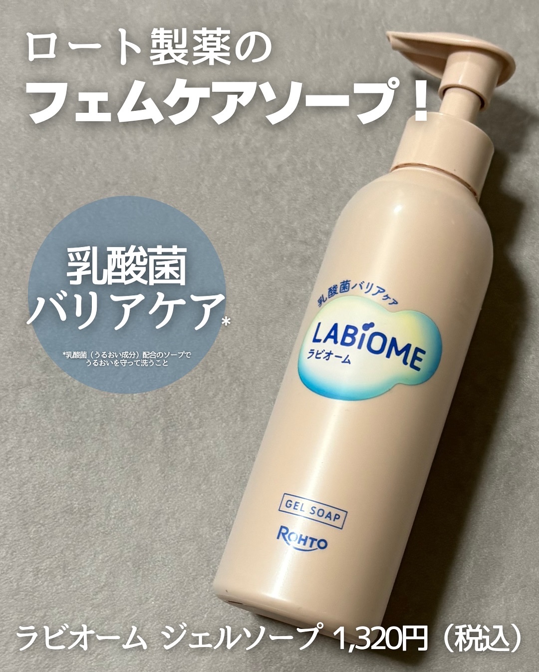 ラビオーム バリアソープ/LABiOME/デリケートゾーンケアを使ったクチコミ（1枚目）