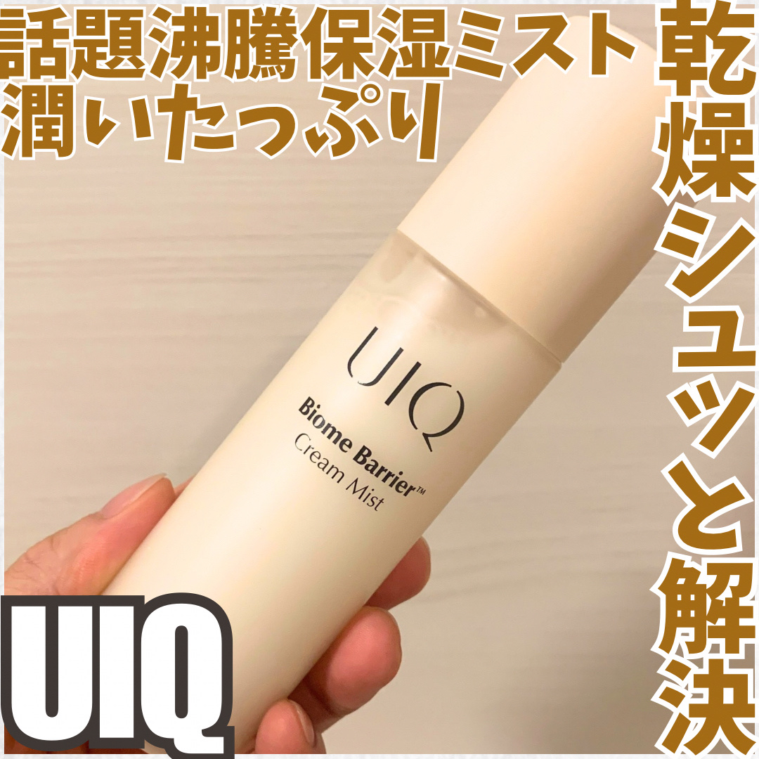 バイオームバリア クリームミスト/UIQ/ミスト状化粧水を使ったクチコミ（1枚目）