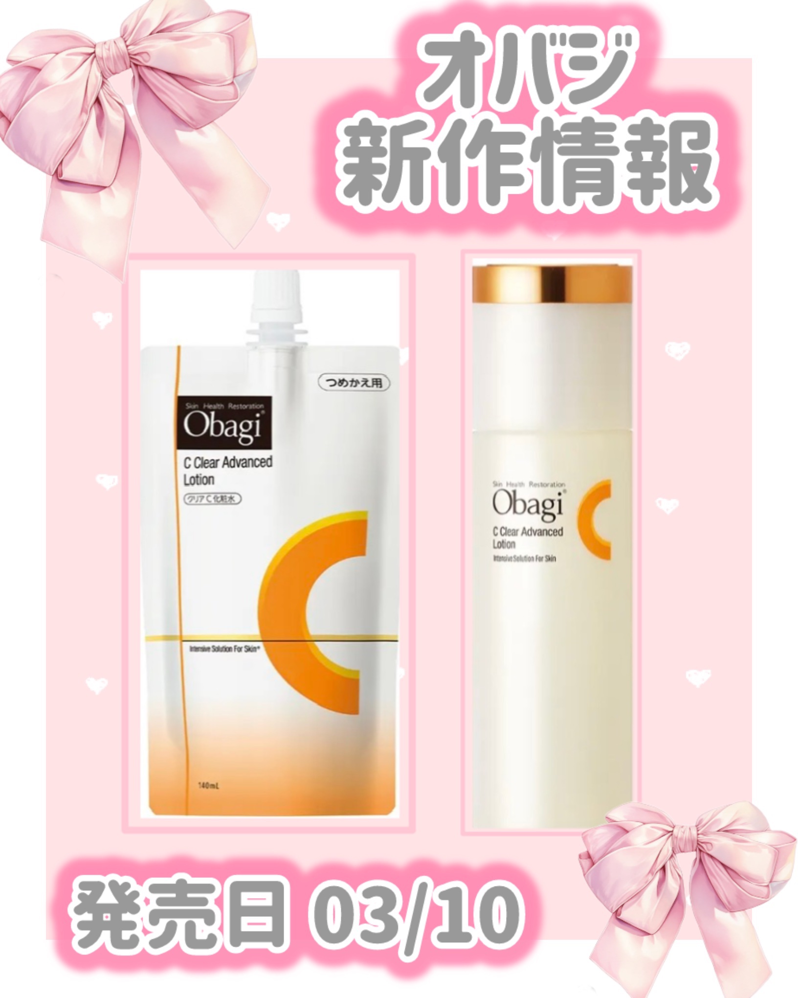 オバジC クリアアドバンスドローション / オバジの口コミ