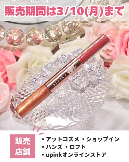 upink × make YOU up 3way メランジュールリップ/upink/口紅を使ったクチコミ(6枚目)