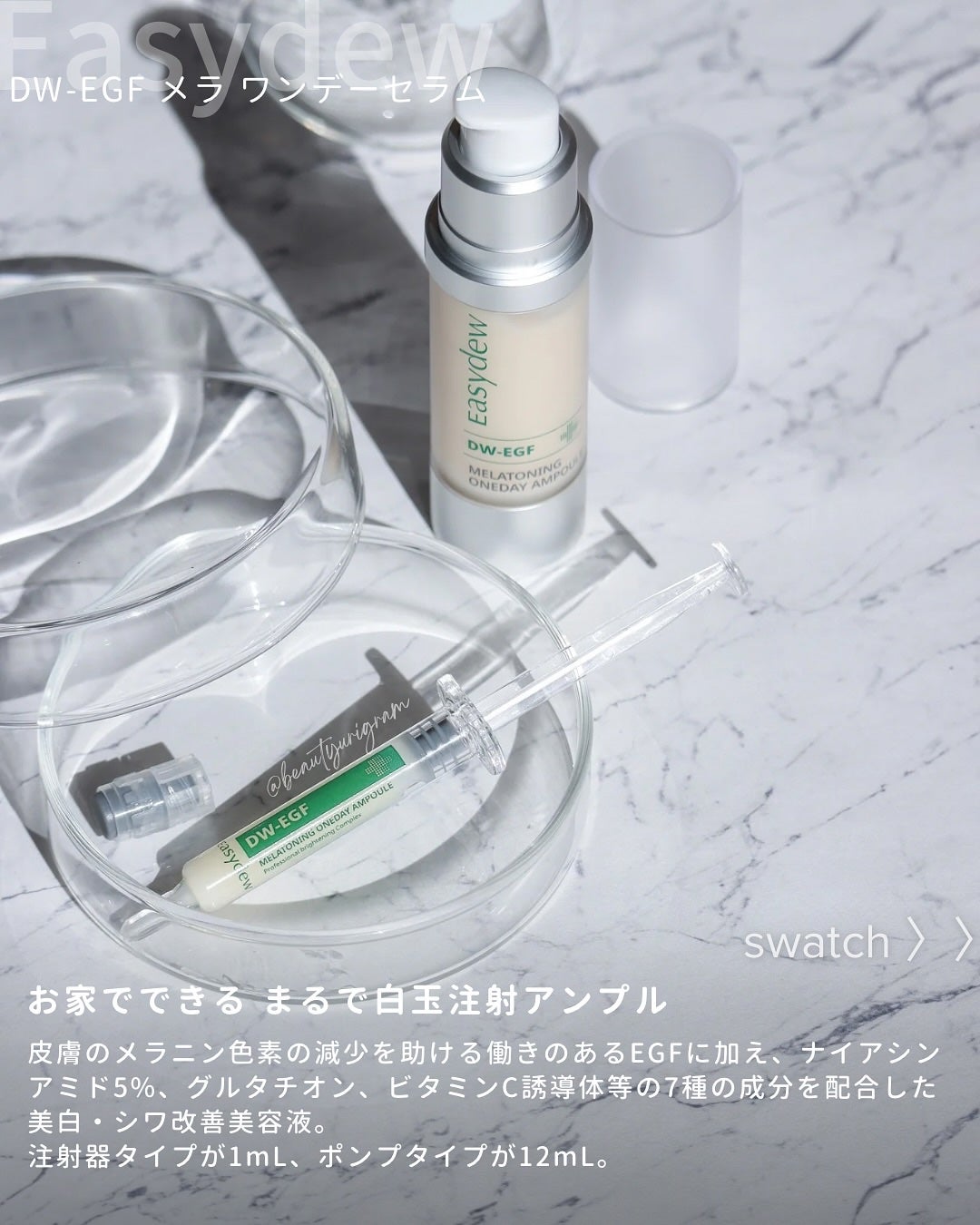 メラトーニングアンプル/Easydew/美容液を使ったクチコミ(4枚目)