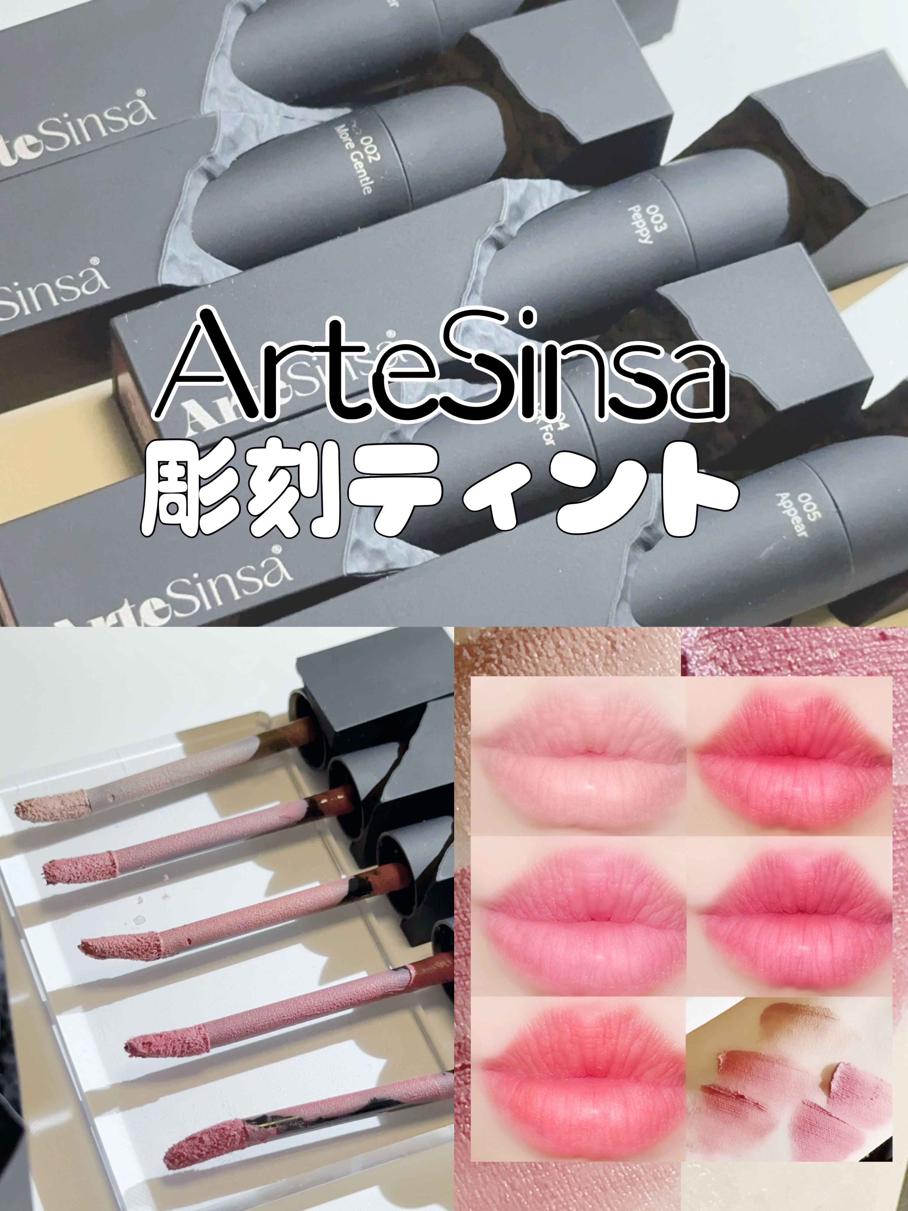 シルキーブラーティント/ArteSinsa/口紅を使ったクチコミ（1枚目）