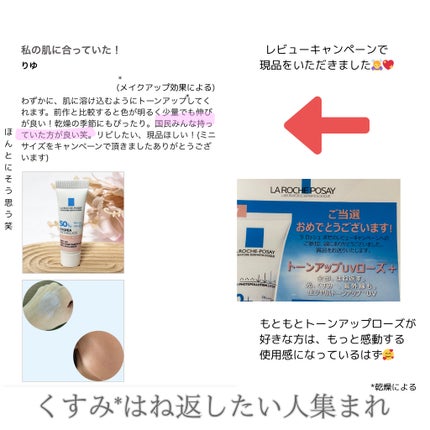 UVイデア XL プロテクショントーンアップ ローズ+/ラ ロッシュ ポゼ/日焼け止め・UVケアを使ったクチコミ(4枚目)