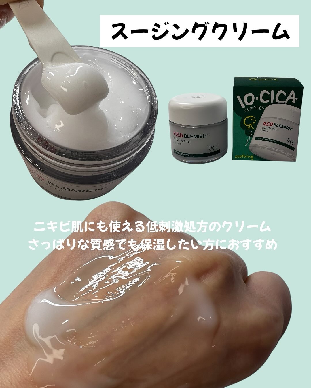 レッドB・Cスムージングクリーム/Dr.G/フェイスクリームを使ったクチコミ（2枚目）