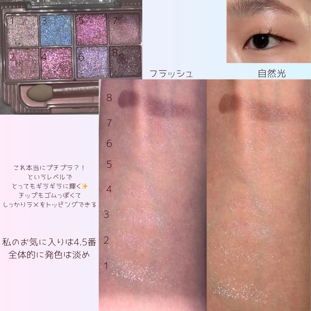 プティパレットアイズ（スパークリングタイプ）/キャンメイク/アイシャドウを使ったクチコミ（2枚目）