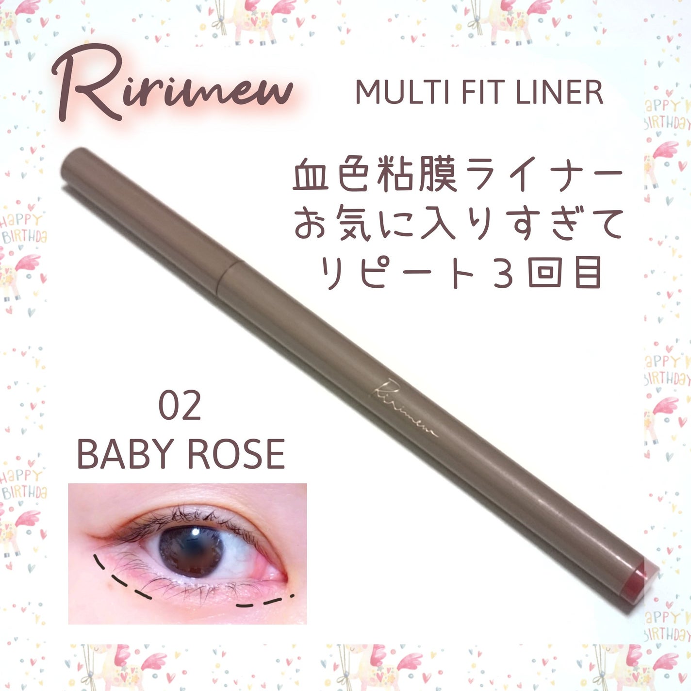 マルチフィットライナー/Ririmew/ペンシルアイライナーを使ったクチコミ(1枚目)