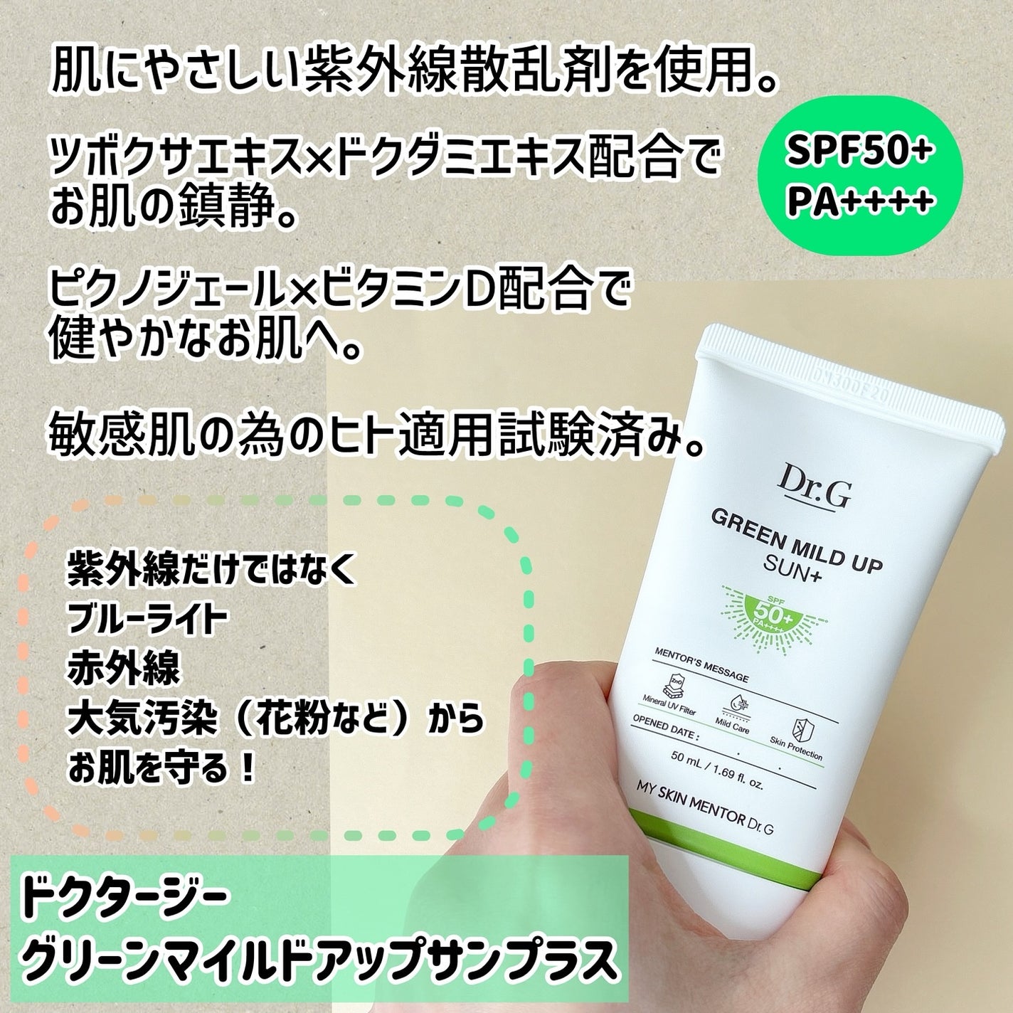 グリーンマイルドアップサンプラス/Dr.G/日焼け止めクリームを使ったクチコミ(2枚目)