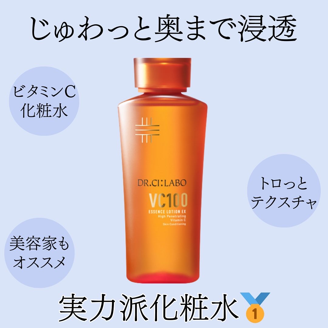 VC100エッセンスローション EX/ドクターシーラボⓇ/化粧水を使ったクチコミ（1枚目）