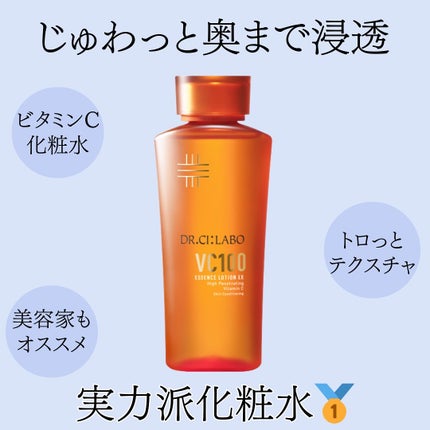 VC100エッセンスローション EX/ドクターシーラボⓇ/化粧水を使ったクチコミ(1枚目)