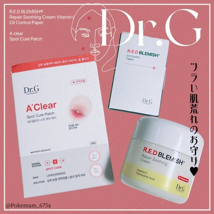 レッドブレミッシュ リペアスージングクリーム/Dr.G/フェイスクリームを使ったクチコミ(1枚目)