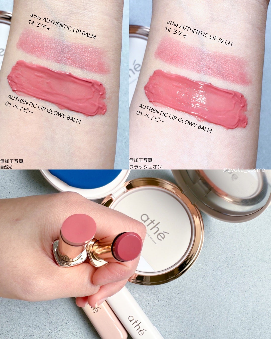 オーセンティック リップ バーム/athé/口紅を使ったクチコミ(2枚目)