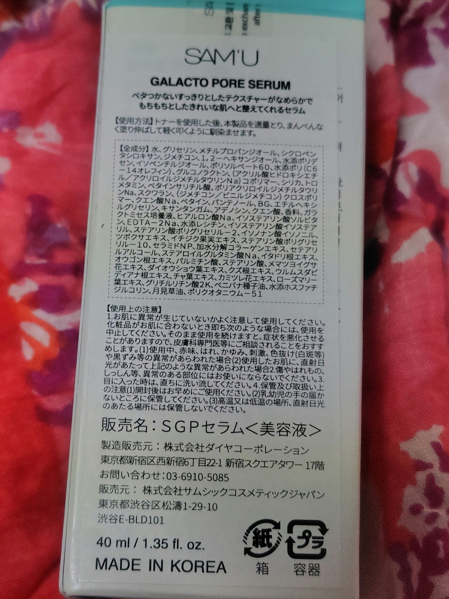 サミュ ガラクトポア セラム/SAM'U/美容液を使ったクチコミ（2枚目）