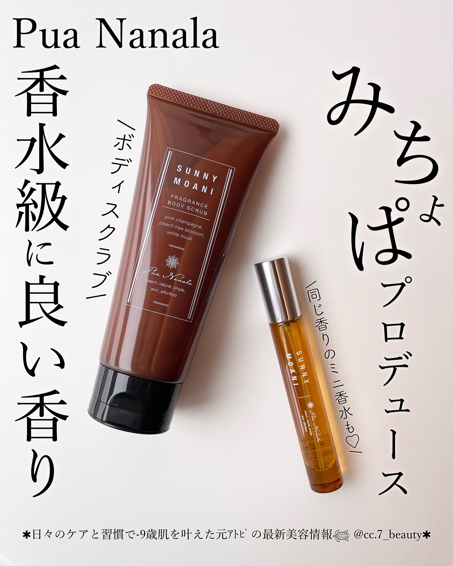 フレグランス ボディスクラブ/プア ナナラ/ボディスクラブを使ったクチコミ（1枚目）