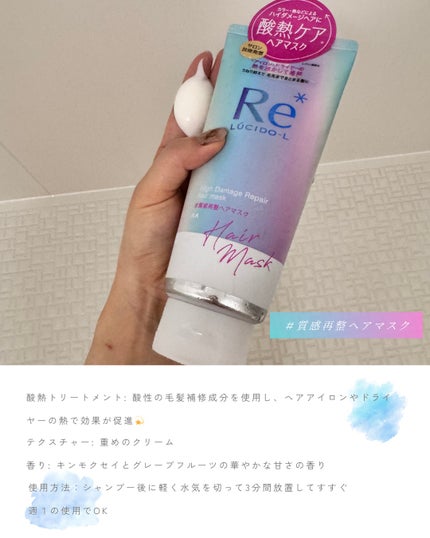 #質感再整ヘアマスク/ルシードエル/ヘアマスク・ヘアパックを使ったクチコミ(2枚目)