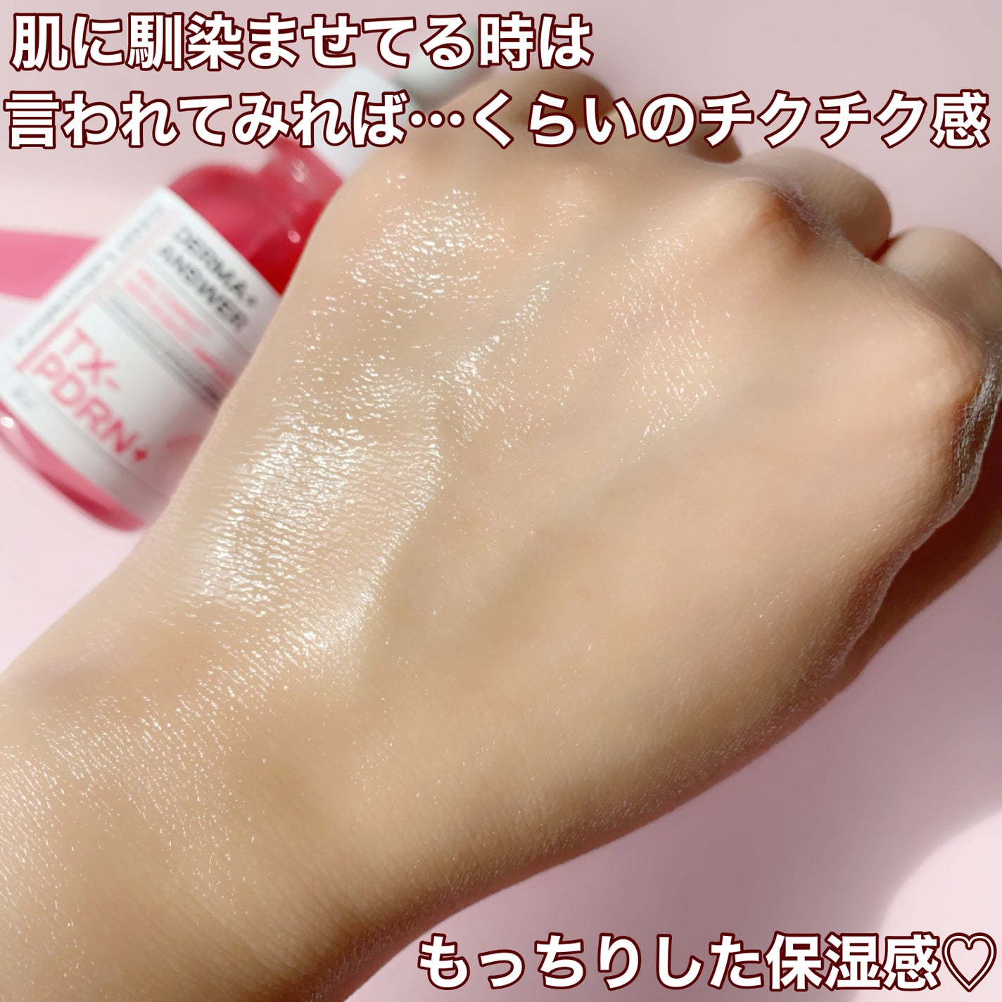 ピンクトーニング™︎ディープインショットアンプル/CNP Laboratory/美容液を使ったクチコミ(5枚目)