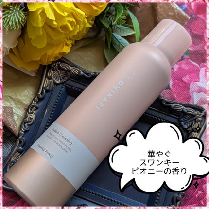 バブルクレンジング スワンキーピオニー/OHIKARI/クレンジングクリームを使ったクチコミ(4枚目)