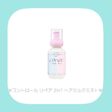 アンドペア コントロール リペア 2in1 ヘアミルクミスト/&PAIR/ヘアミストを使ったクチコミ(4枚目)