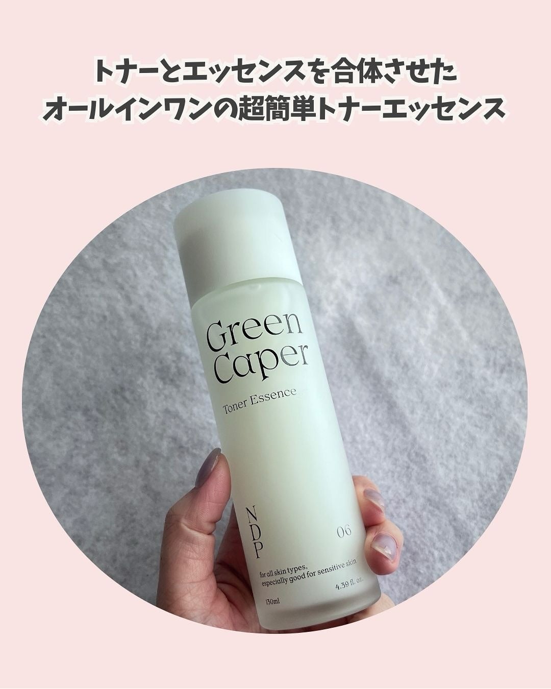 Green Caper Toner Essence/NATURAL DERMA PROJECT/化粧水を使ったクチコミ(3枚目)