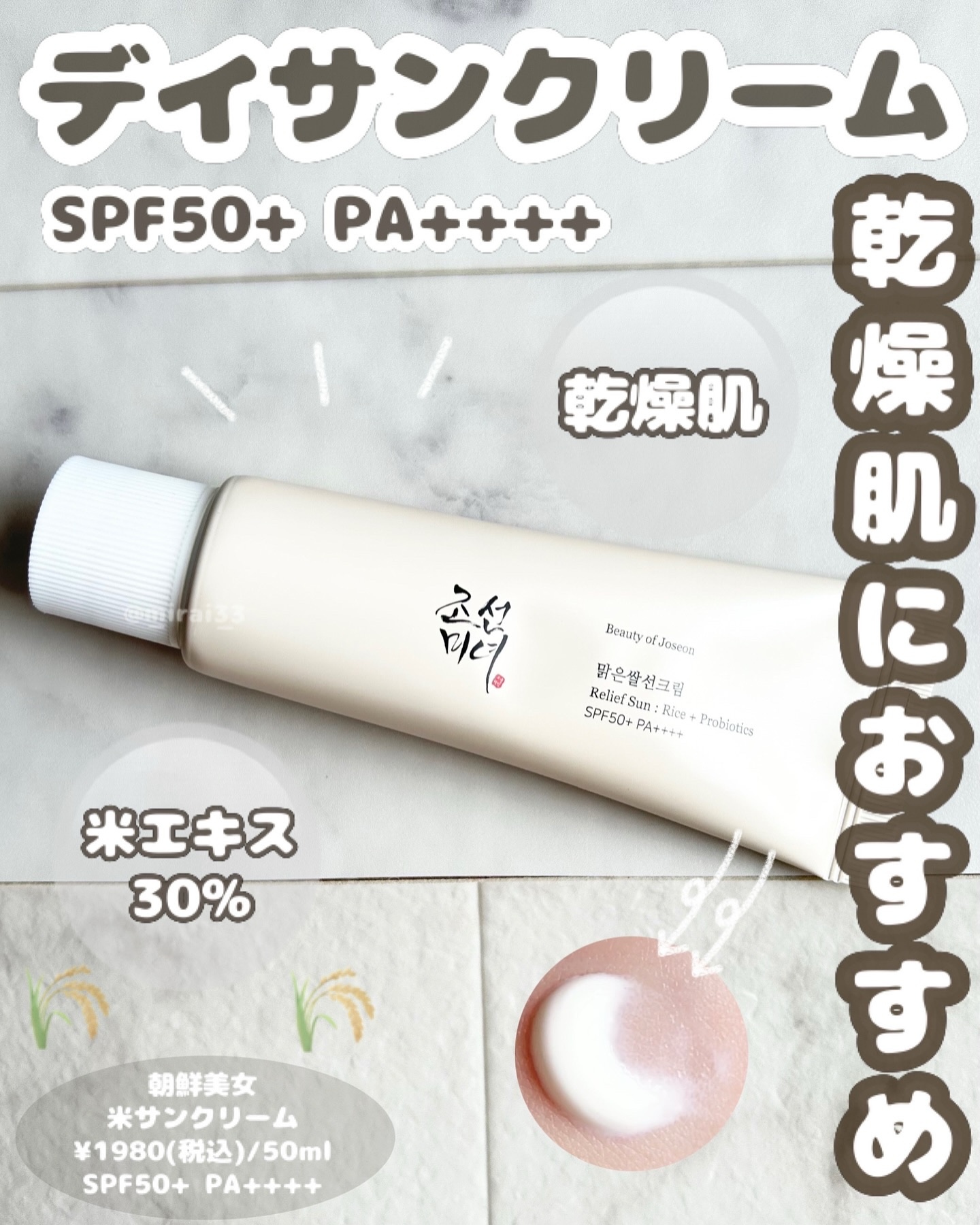 リリーフサンライス + プロバイオティクス/Beauty of Joseon/日焼け止めクリームを使ったクチコミ（1枚目）