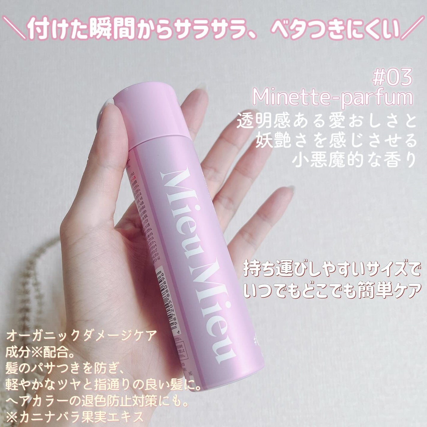 ミュミュ チャーミングシャワー/MieuMieu/ヘアミストを使ったクチコミ(2枚目)