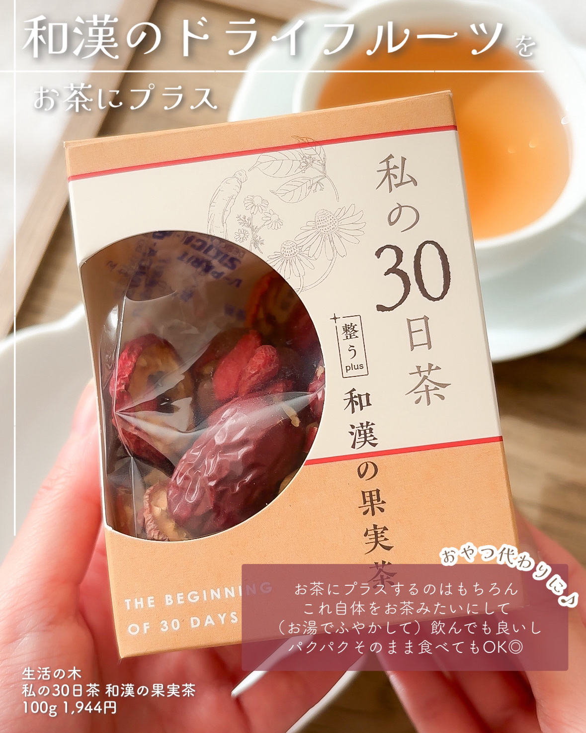 穀物のお茶　小豆 /無印良品/その他ドリンクを使ったクチコミ（3枚目）