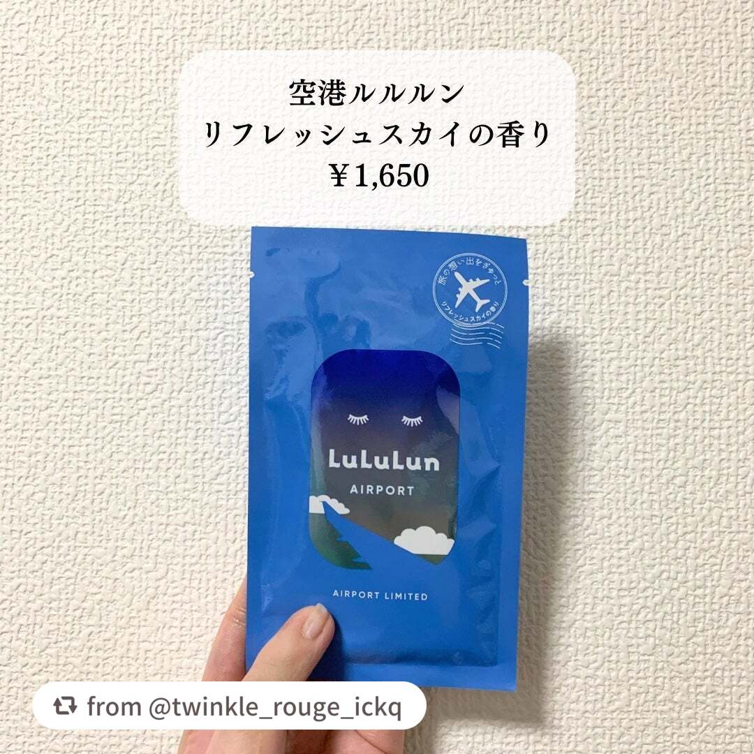 空港ルルルン(リフレッシュスカイの香り)/ルルルン/シートマスク・パックを使ったクチコミ(2枚目)