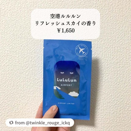 空港ルルルン(リフレッシュスカイの香り)/ルルルン/シートマスク・パックを使ったクチコミ(2枚目)