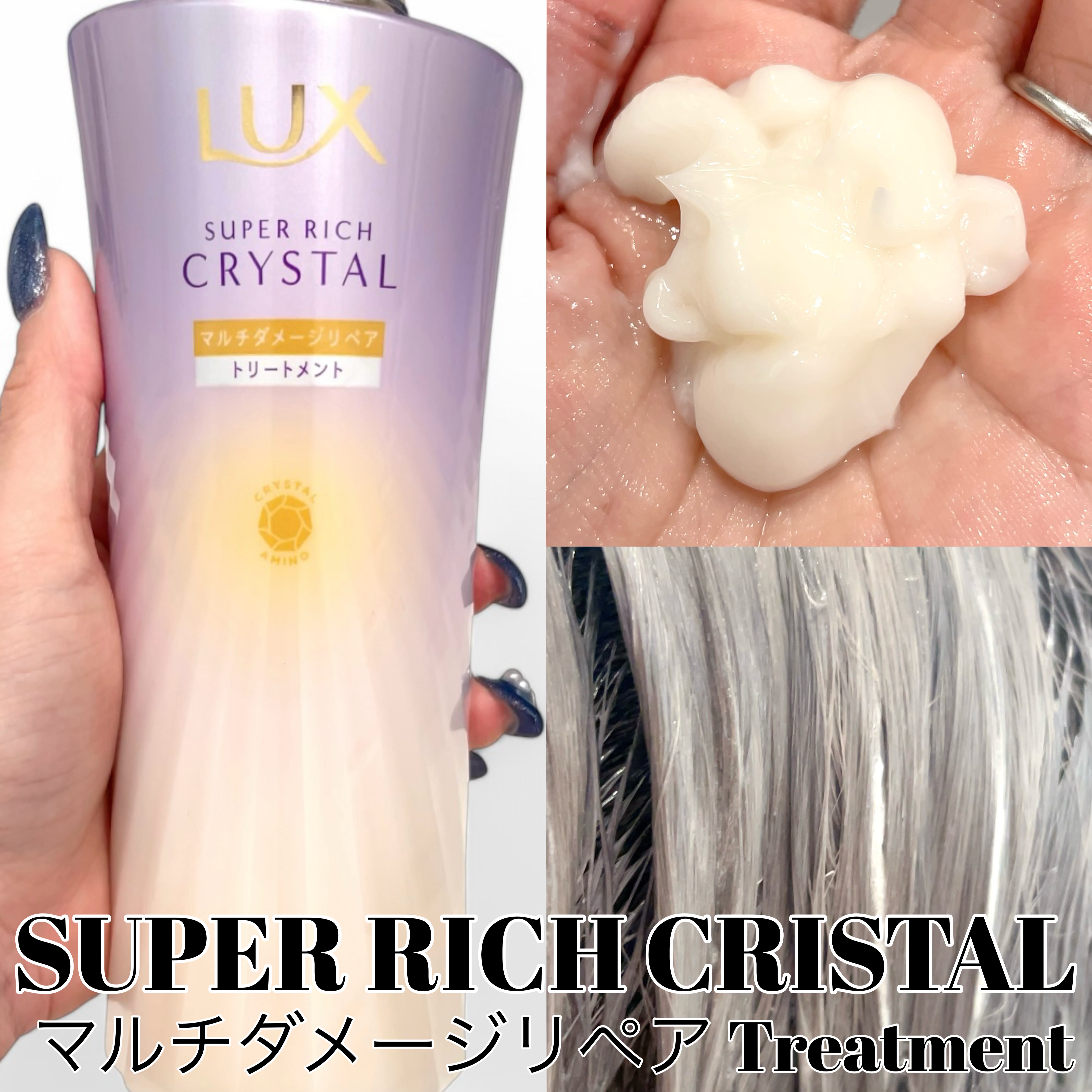 スーパーリッチクリスタル　マルチダメージリペア　シャンプー/トリートメント/LUX/市販シャンプーを使ったクチコミ（3枚目）