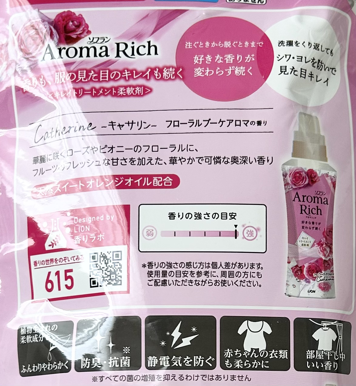 ソフラン アロマリッチ フローラルブーケアロマの香り/ソフラン/柔軟剤を使ったクチコミ（2枚目）