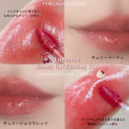 ブラッディライアー コーティングティント/lilybyred/リップティントを使ったクチコミ(2枚目)