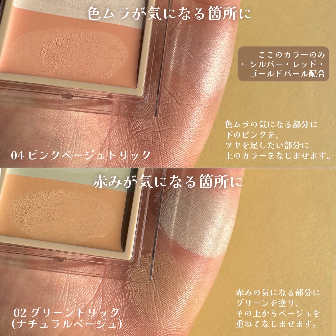 カラーデュオ トリック コンシーラー/Visée/パレットコンシーラーを使ったクチコミ(3枚目)