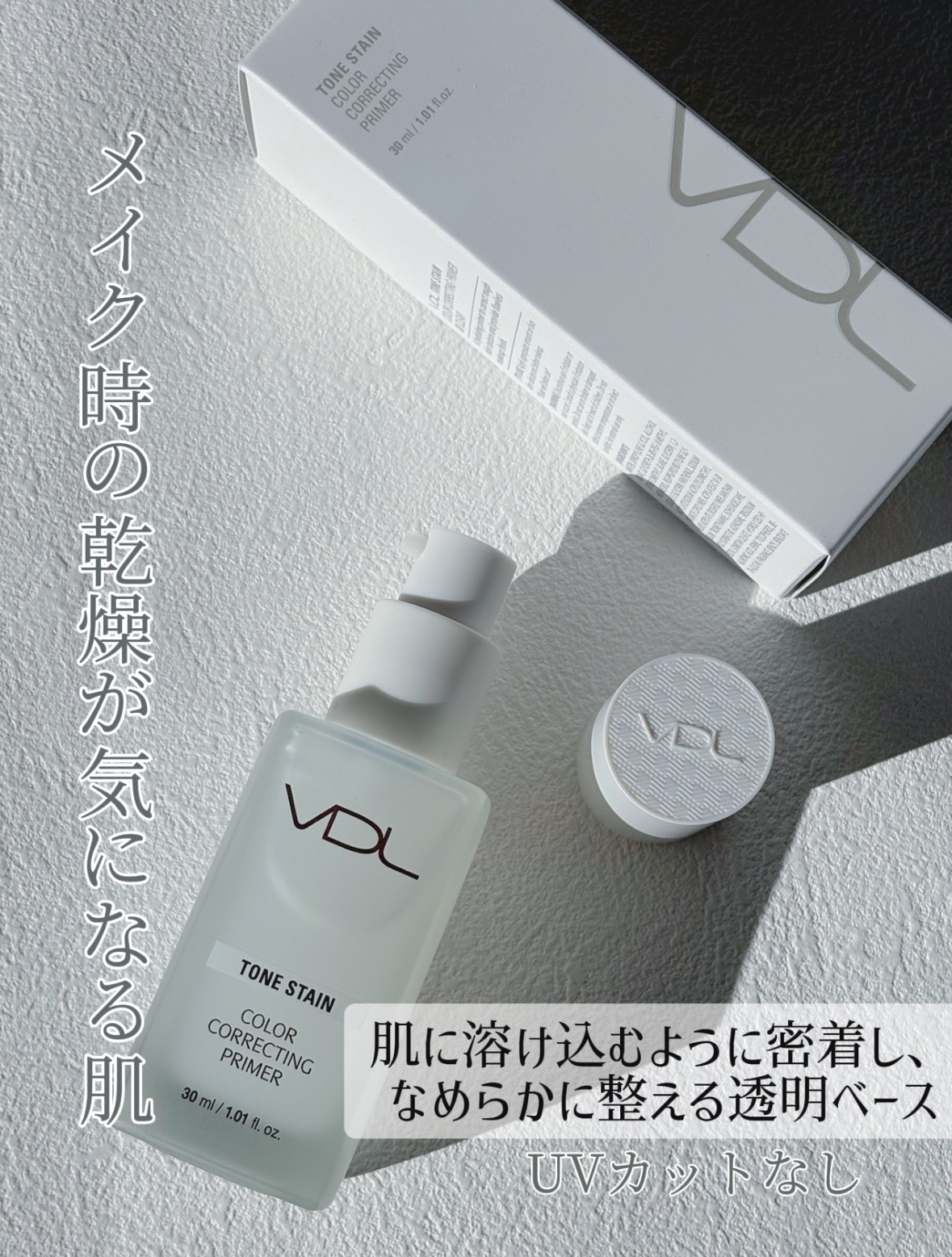 トーンステインカラーコレクティングプライマー/VDL/化粧下地を使ったクチコミ（3枚目）