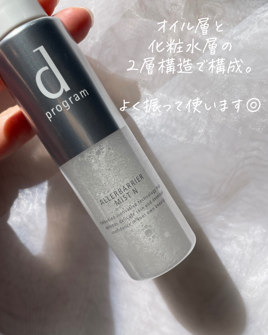 アレルバリア ミスト/d プログラム/ミスト状化粧水を使ったクチコミ（3枚目）