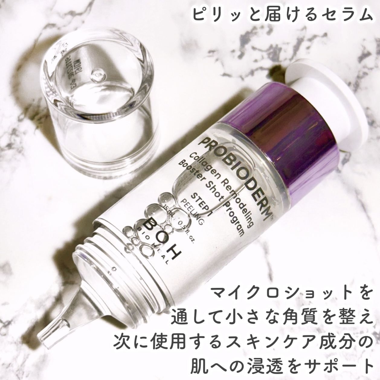 プロバイオダーム™ コラーゲン リモデリング ブースターショット プログラム/BIOHEAL BOH/美容液を使ったクチコミ（3枚目）