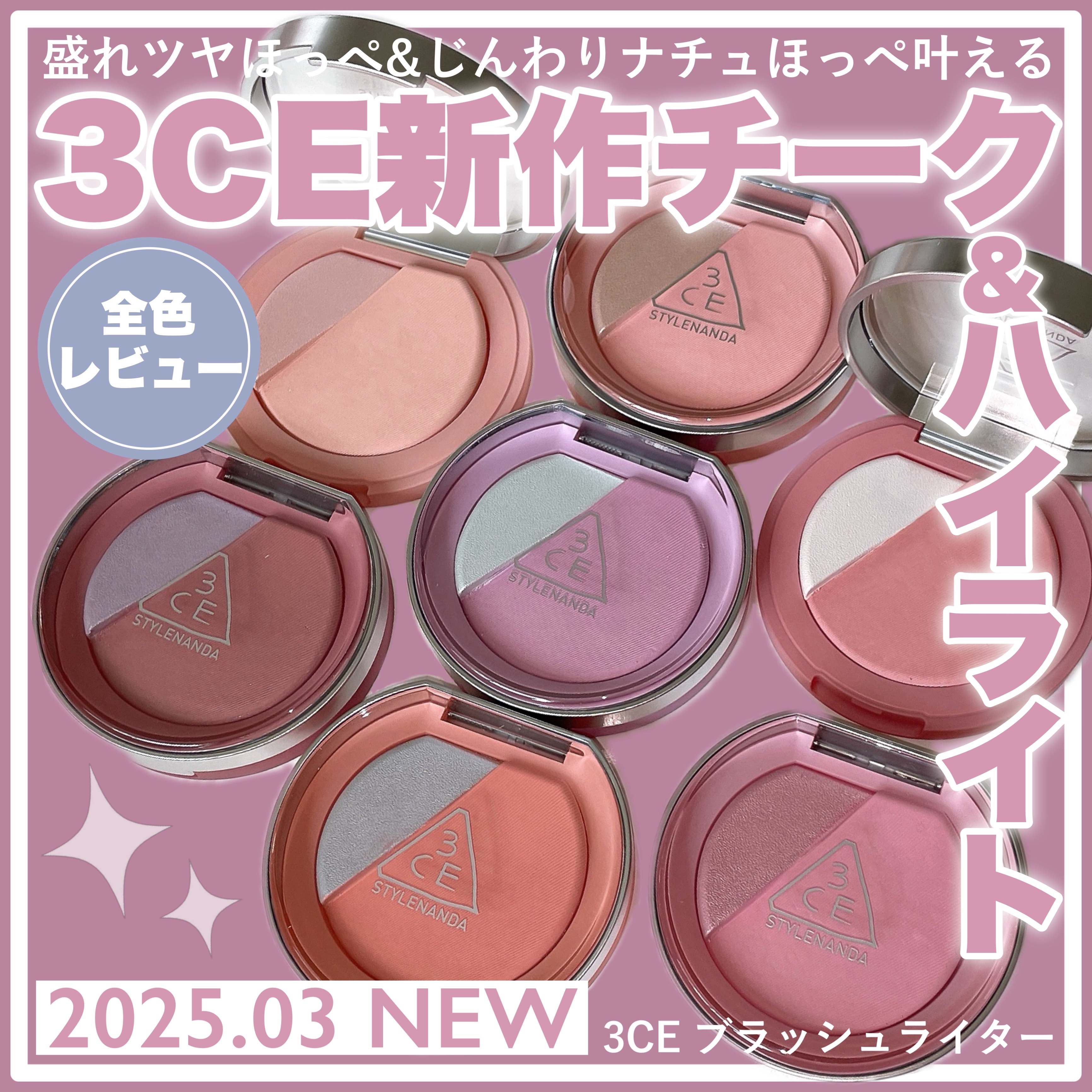 3CE ブラッシュライター/3CE/パウダーチークを使ったクチコミ（1枚目）