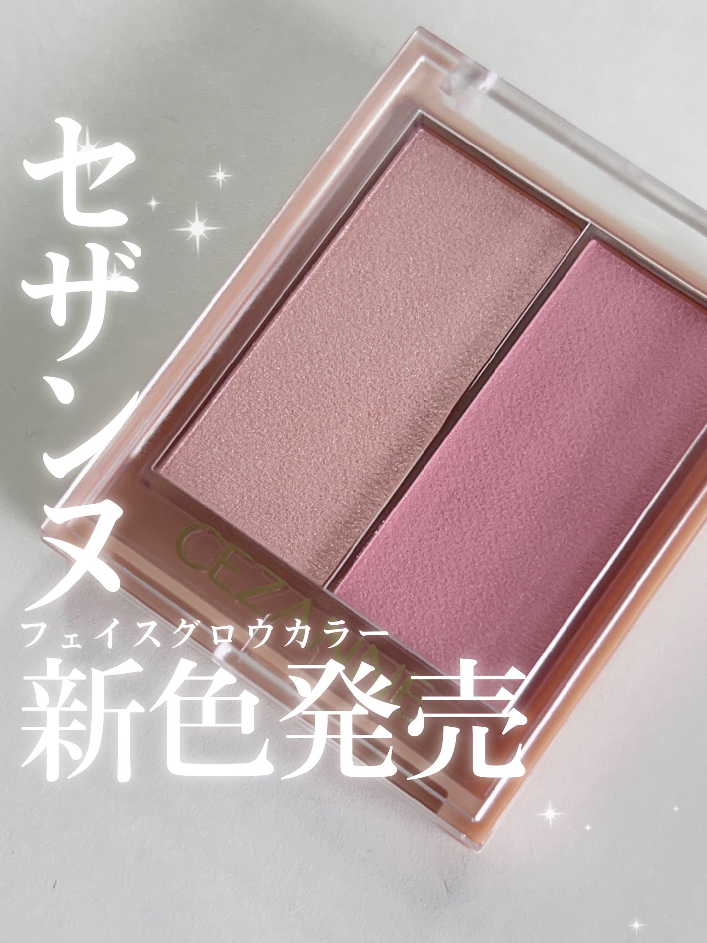 ãã§ã€ã¹ã°ããŠã«ã©ãŒ/CEZANNE/ã¯ãªãŒã ãã€ã©ã€ãã䜿ã£ãã¯ãã³ãïŒ1æç®ïŒ