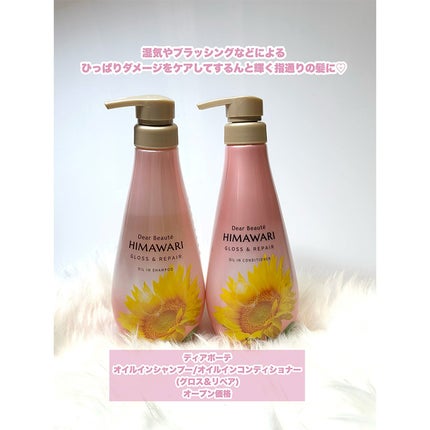 オイルインシャンプー/オイルインコンディショナー (グロス&リペア)/ディアボーテ/市販シャンプーを使ったクチコミ(2枚目)
