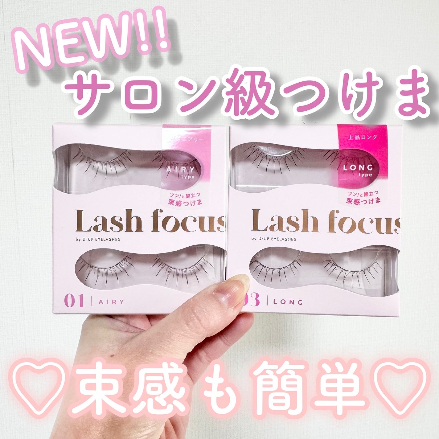 ラッシュフォーカス/D-UP/つけまつげを使ったクチコミ(1枚目)