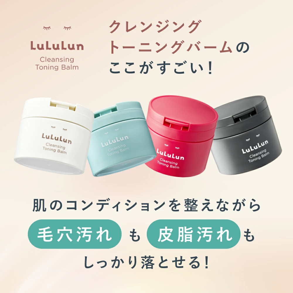 ルルルンクレンジング トーニングバーム CLEAR BLACK/ルルルン/クレンジングバームを使ったクチコミ（1枚目）