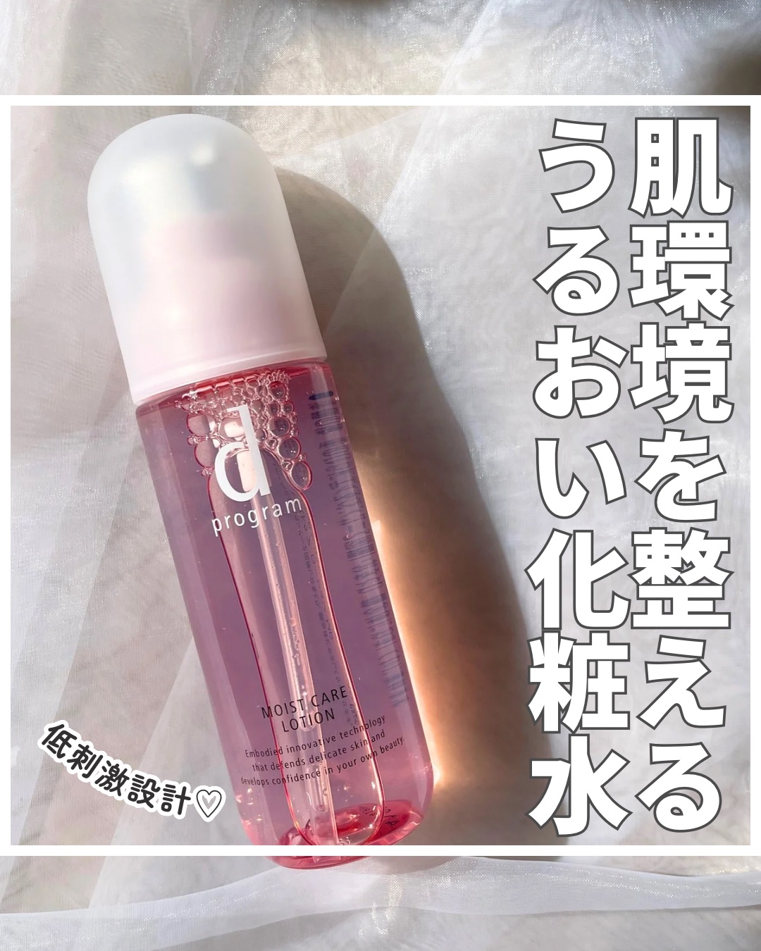 モイストケア ローション MB/d プログラム/化粧水を使ったクチコミ（1枚目）